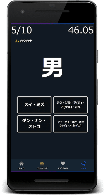 男：この漢字の読みはどれか？4択から選びなさい。