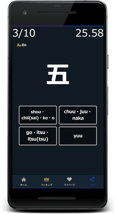 漢字の読みクイズは英語スペル(英字)に対応
